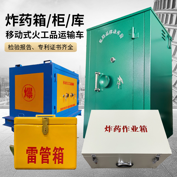 镜铁区易爆品存放柜 炸药柜 凯龙火工品存放柜型号解析与核心功能